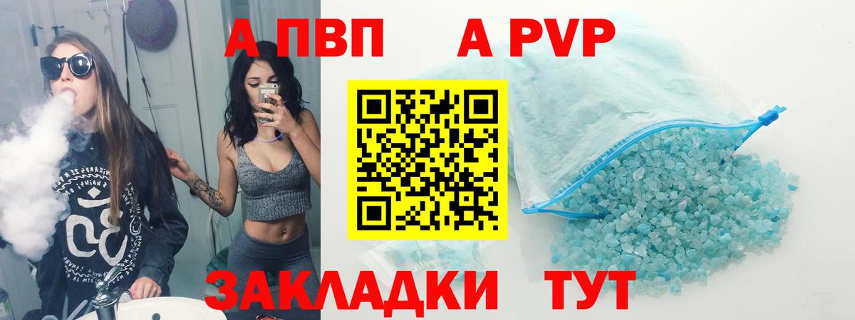 A-PVP Соль  Альфа ПВП Crystall  Норильск  Alpha PVP Crystall  Вход с VPN 