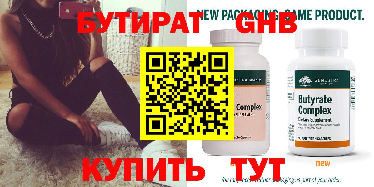 БУТИРАТ 1.4BDO Норильск