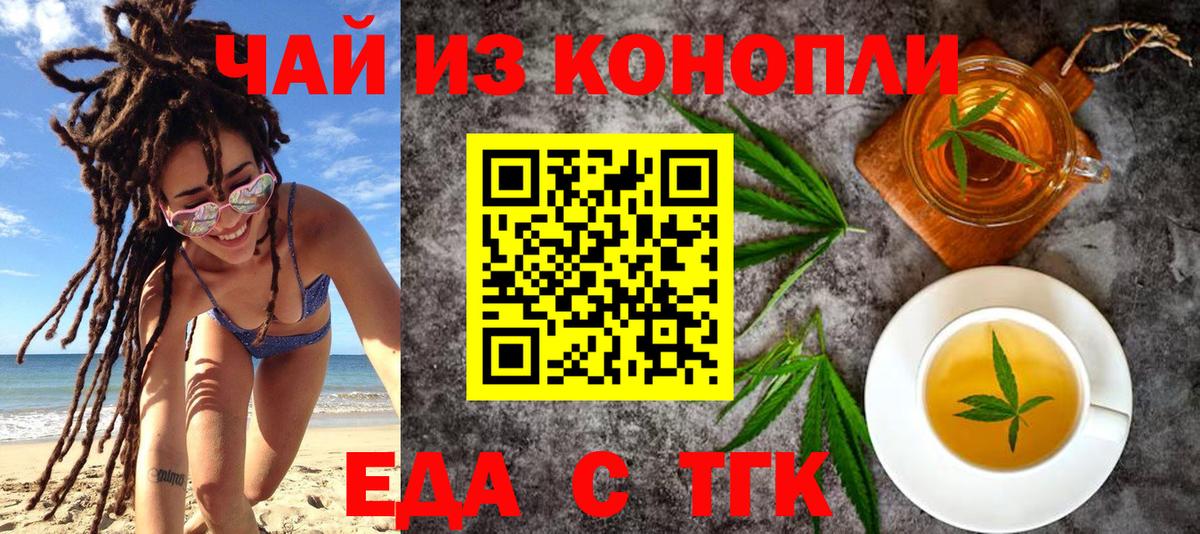 Печенье с ТГК конопля  Вход с VPN  Норильск 