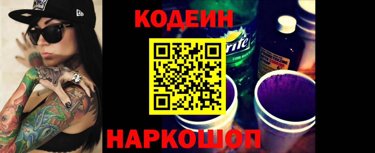 Кодеиновый сироп Lean напиток Lean (лин)  Кодеин Purple Drank  Вход с VPN  Норильск 